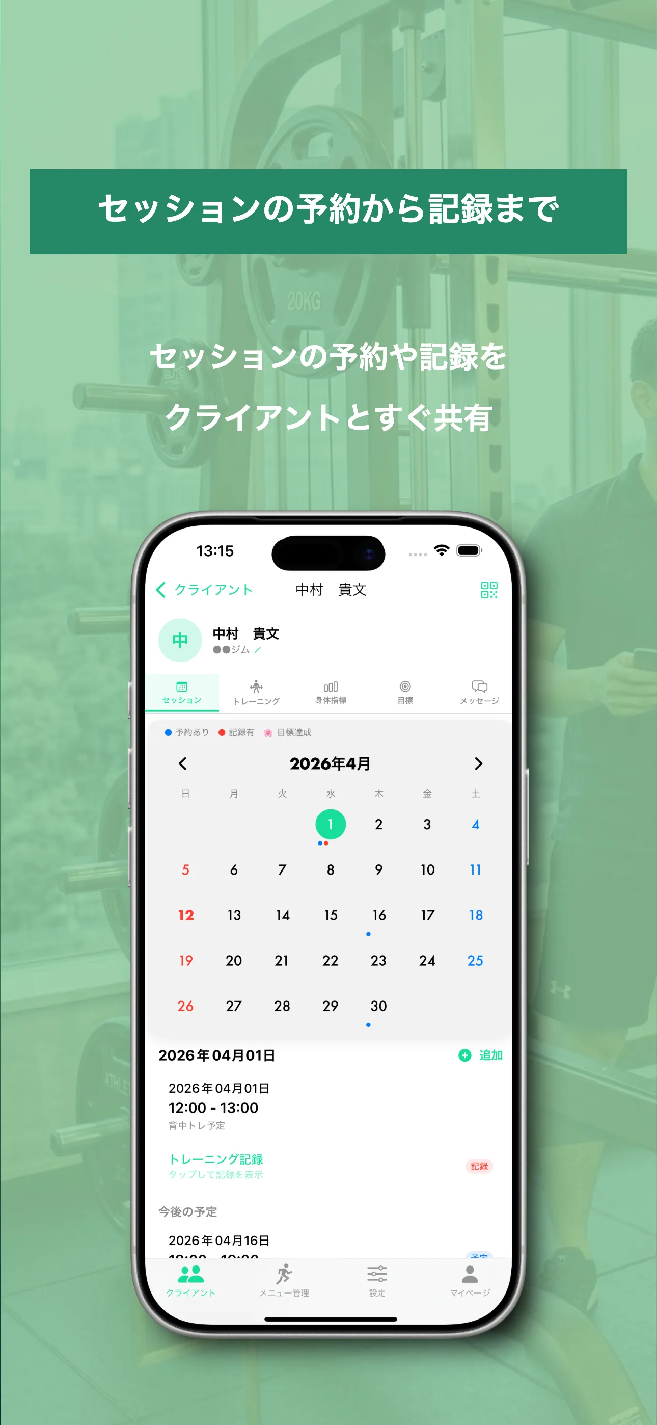 トレカルテ セッションカレンダー・予約管理画面
