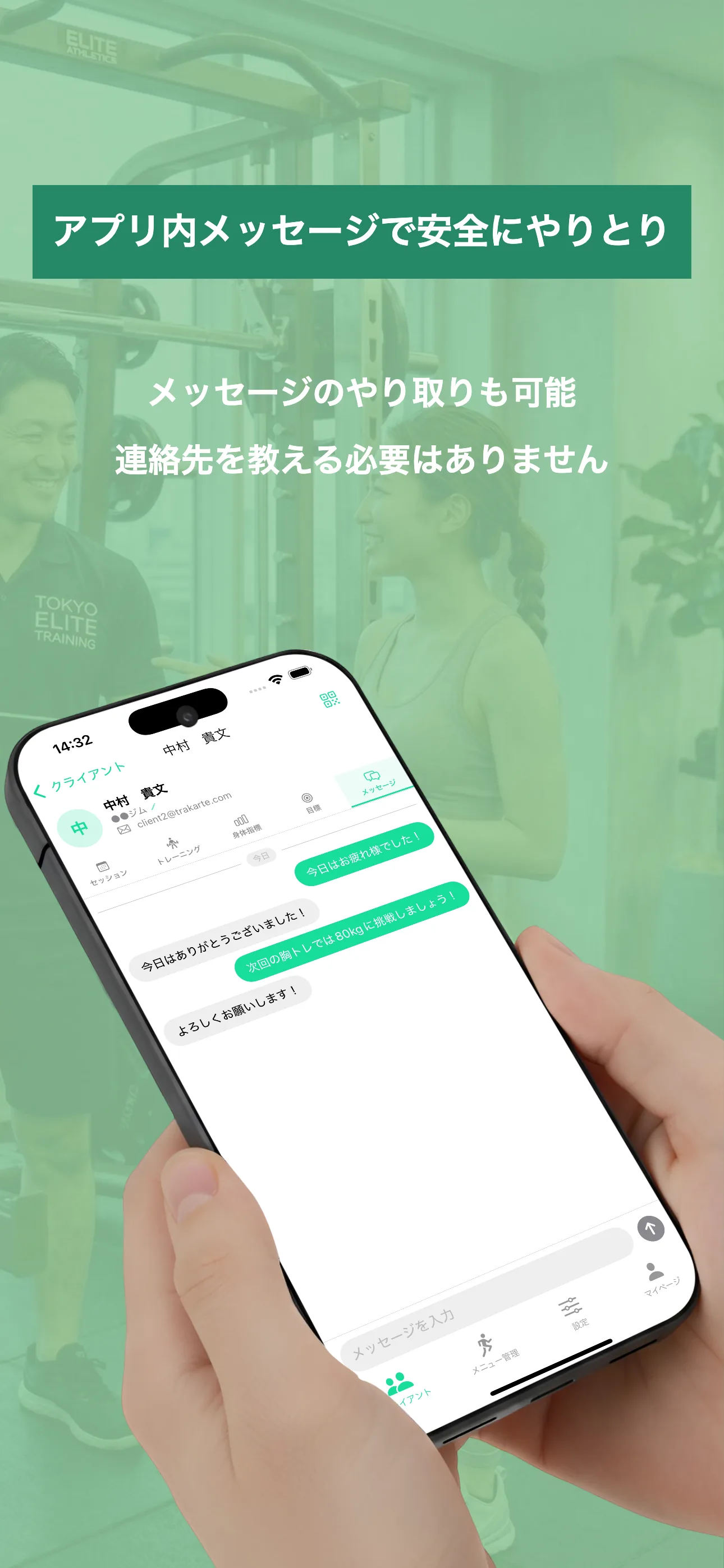 トレカルテ メッセージ機能画面