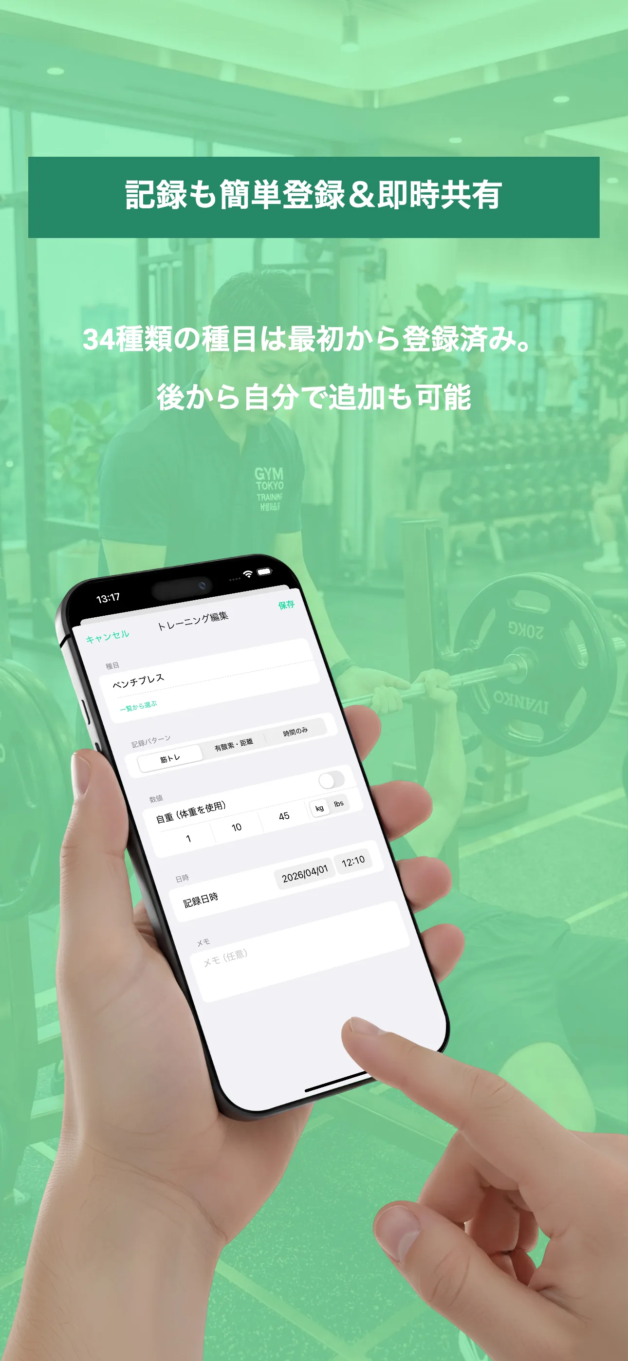 トレカルテ トレーニング記録入力画面